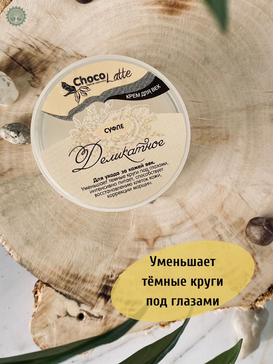 Давно искала продукт с подобной плотной консистенцией! Кожа вокруг глаз была сухой.Отлично питает.Количество мелких морщинок сократилось.Запах приятный, натуральный Давно искала продукт с подобной плотной консистенцией! Кожа вокруг глаз была сухой.Отлично питает.Количество мелких морщинок сократилось.Запах приятный, натуральный