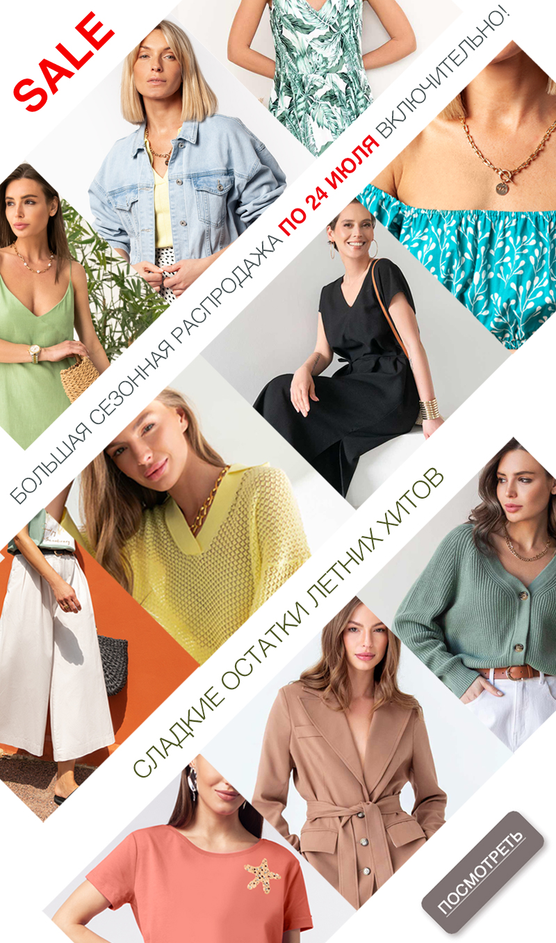 Лучшее. Vilatte. Грандиозная сезонная распродажа Лучшее. Vilatte. Грандиозная сезонная распродажа