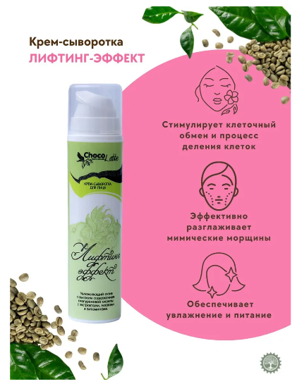 Крем-сыворотка для лица и кожи век ЛИФТИНГ-ЭФФЕКТ Рекомендуется после 30-35 лет, идеально в летний период времени и как основа под макияж Крем-сыворотка для лица и кожи век ЛИФТИНГ-ЭФФЕКТ Рекомендуется после 30-35 лет, идеально в летний период времени и как основа под макияж