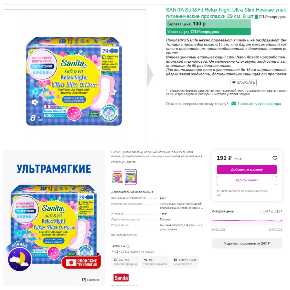 ВАУУУУ!!! Прокладки всего по 100 рублей, на WB в два раза дороже!!!!! Запасаемся количество ограничено!!!!! ВАУУУУ!!! Прокладки всего по 100 рублей, на WB в два раза дороже!!!!! Запасаемся количество ограничено!!!!!