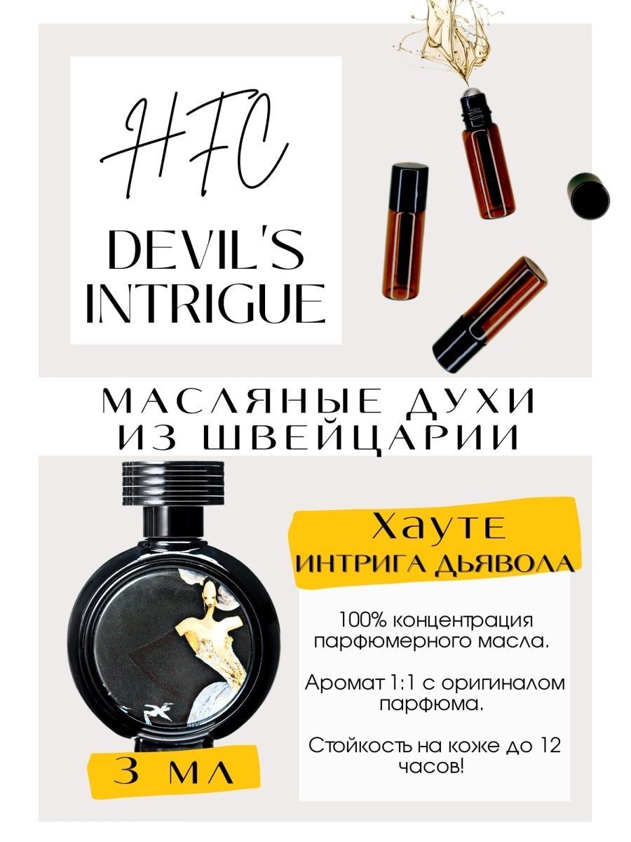 Дьявольски хорош.. чертовски сводит с ума и кружит тебя весь день в танце страсти и разврата.. Дьявольская интрига- это ода вожделению, страстным объятиям и любви, любви запретной и сладкой.. Дьявольски хорош.. чертовски сводит с ума и кружит тебя весь день в танце страсти и разврата.. Дьявольская интрига- это ода вожделению, страстным объятиям и любви, любви запретной и сладкой..