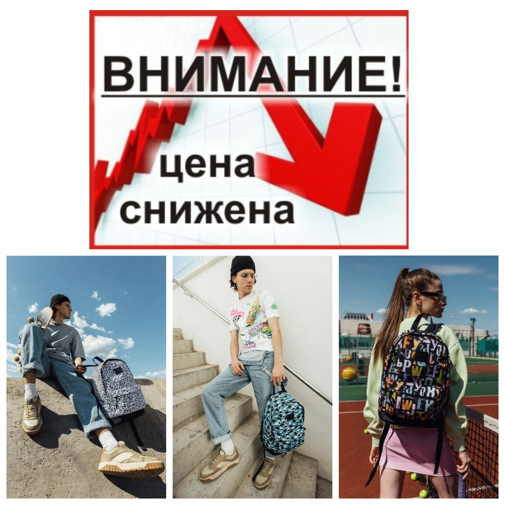 ВНИМАНИЕ!!! СНИЖЕНИЕ ЦЕН НА ЯРКИЕ ТЕКСТИЛЬНЫЕ РЮКЗАКИ!!! Классные, молодежные! ВНИМАНИЕ!!! СНИЖЕНИЕ ЦЕН НА ЯРКИЕ ТЕКСТИЛЬНЫЕ РЮКЗАКИ!!! Классные, молодежные!