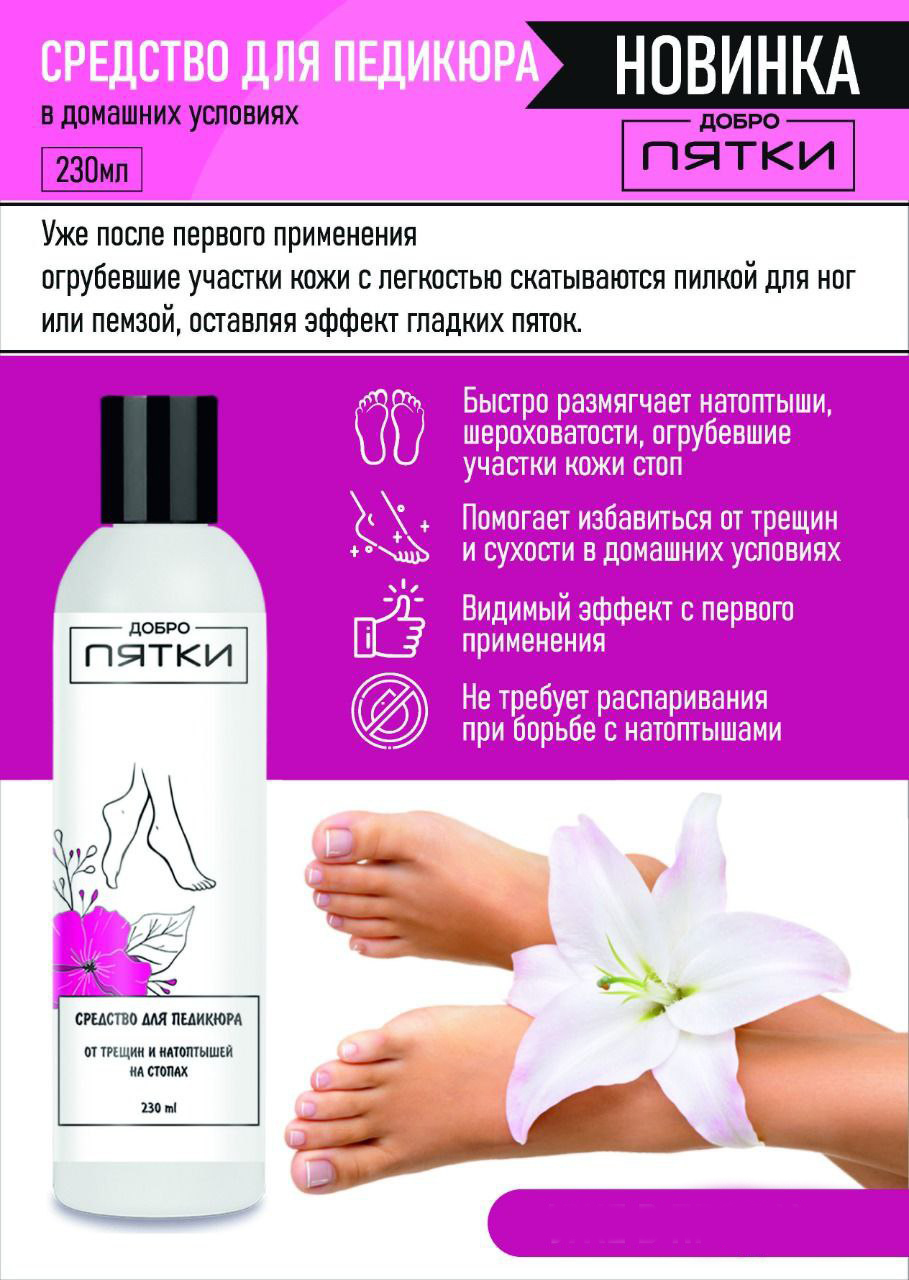 Это бомба! Пяточки как у младенца! + крем для очень сухой кожи! Это бомба! Пяточки как у младенца! + крем для очень сухой кожи!