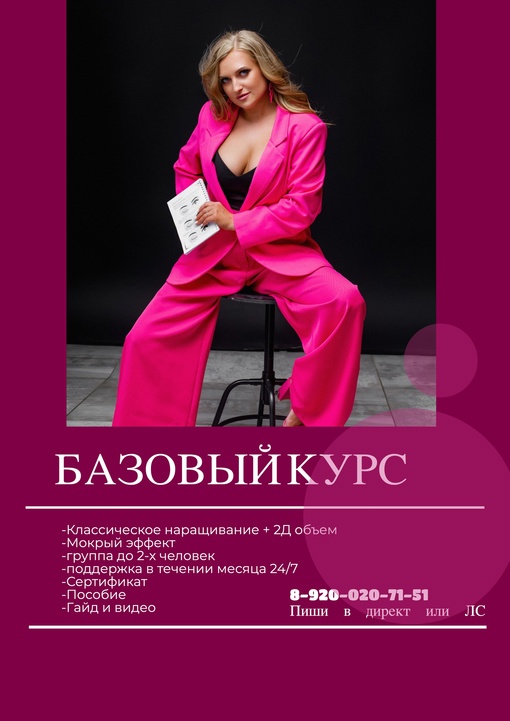 Базовый Курс по Наращиванию Ресниц Базовый Курс по Наращиванию Ресниц