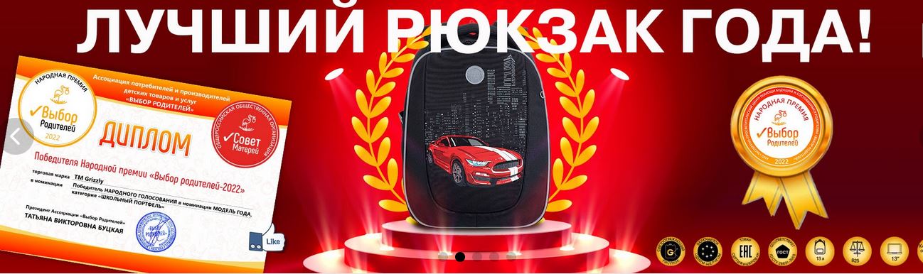 Экспресс! Лучшие и качественные рюкзаки, ранцы, сумки и мешки для обуви! Griz*zly. 106 Экспресс! Лучшие и качественные рюкзаки, ранцы, сумки и мешки для обуви! Griz*zly. 106