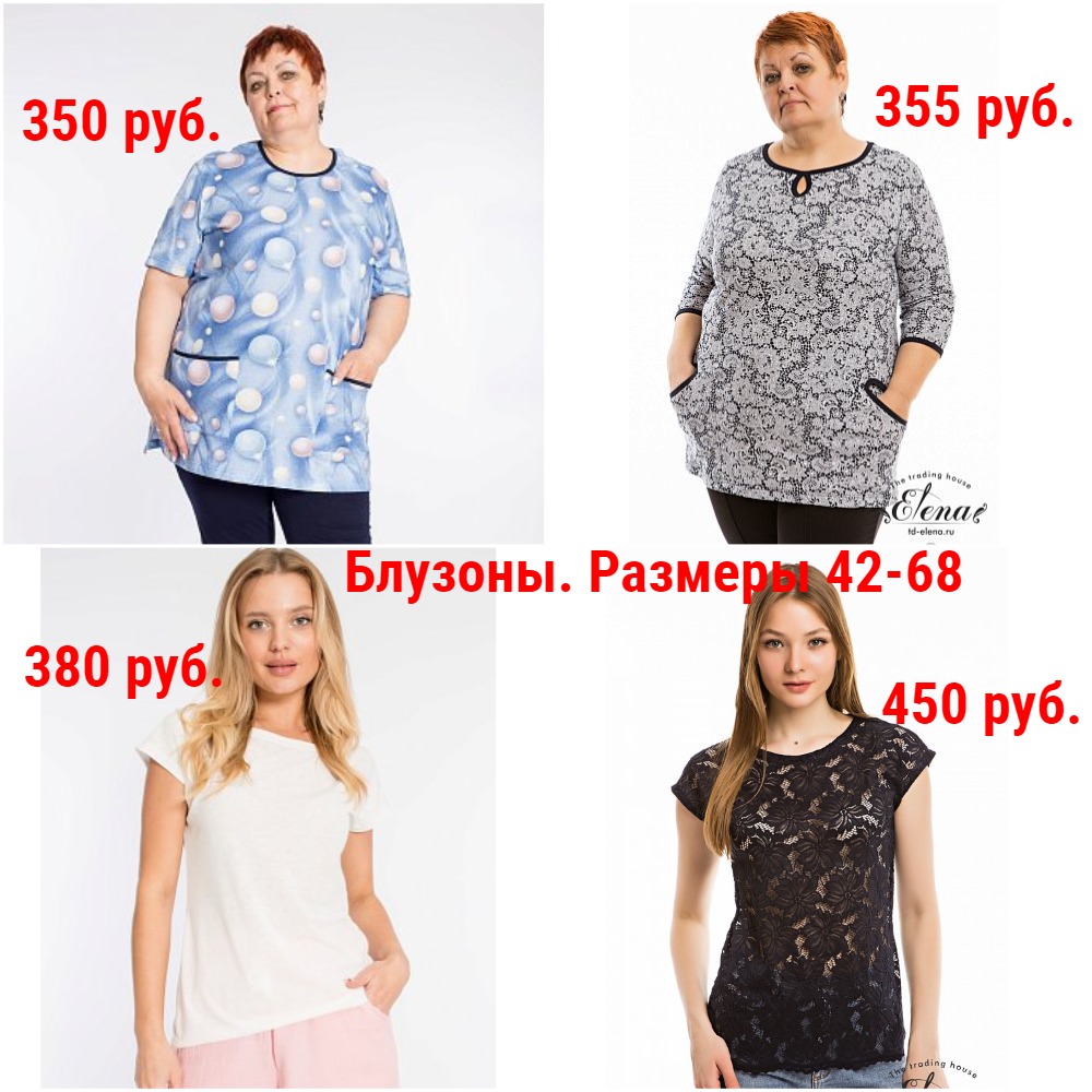 Женские Блузоны. Р-ры 42-68 Женские Блузоны. Р-ры 42-68