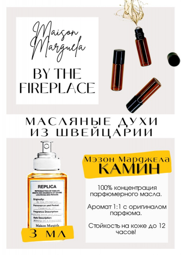 Это шедевр! Я не верила что парфюм может быть таким! Как можно было воплотить настроение в парфюм? Это шедевр! Я не верила что парфюм может быть таким! Как можно было воплотить настроение в парфюм?