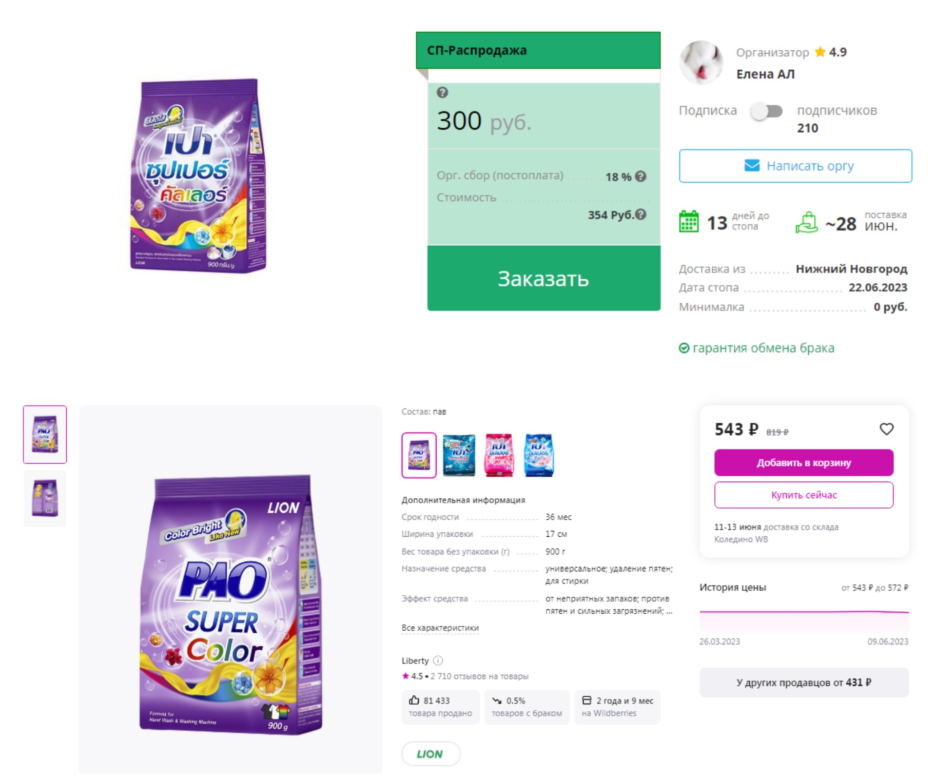 Стиральный порошок Lion Pao с формулой Super Color для стирки белья и защиты цвета. Сохраняет ткань яркой и предотвращает выцветание, чтобы одежда всегда выглядела как новая. Цена всего 300 рублей. Разница с WB существенная!!!! Стиральный порошок Lion Pao с формулой Super Color для стирки белья и защиты цвета. Сохраняет ткань яркой и предотвращает выцветание, чтобы одежда всегда выглядела как новая. Цена всего 300 рублей. Разница с WB существенная!!!!