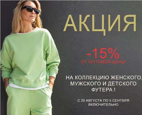 АКЦИЯ: Скидка -15% на коллекцию ФУТЕРА ! VILATTE АКЦИЯ: Скидка -15% на коллекцию ФУТЕРА ! VILATTE