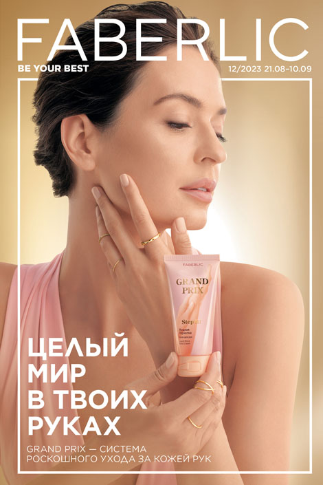 Сбор заказов. Faberlic. Акции август. Орг.сбор 13%.Сбор 6 Сбор заказов. Faberlic. Акции август. Орг.сбор 13%.Сбор 6