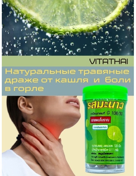 ПРОСТО ХИТ!! Тайские Травяные шарики ОТ КАШЛЯ и БОЛИ В ГОРЛЕ от KONGKAHERB! ПРОСТО ХИТ!! Тайские Травяные шарики ОТ КАШЛЯ и БОЛИ В ГОРЛЕ от KONGKAHERB!