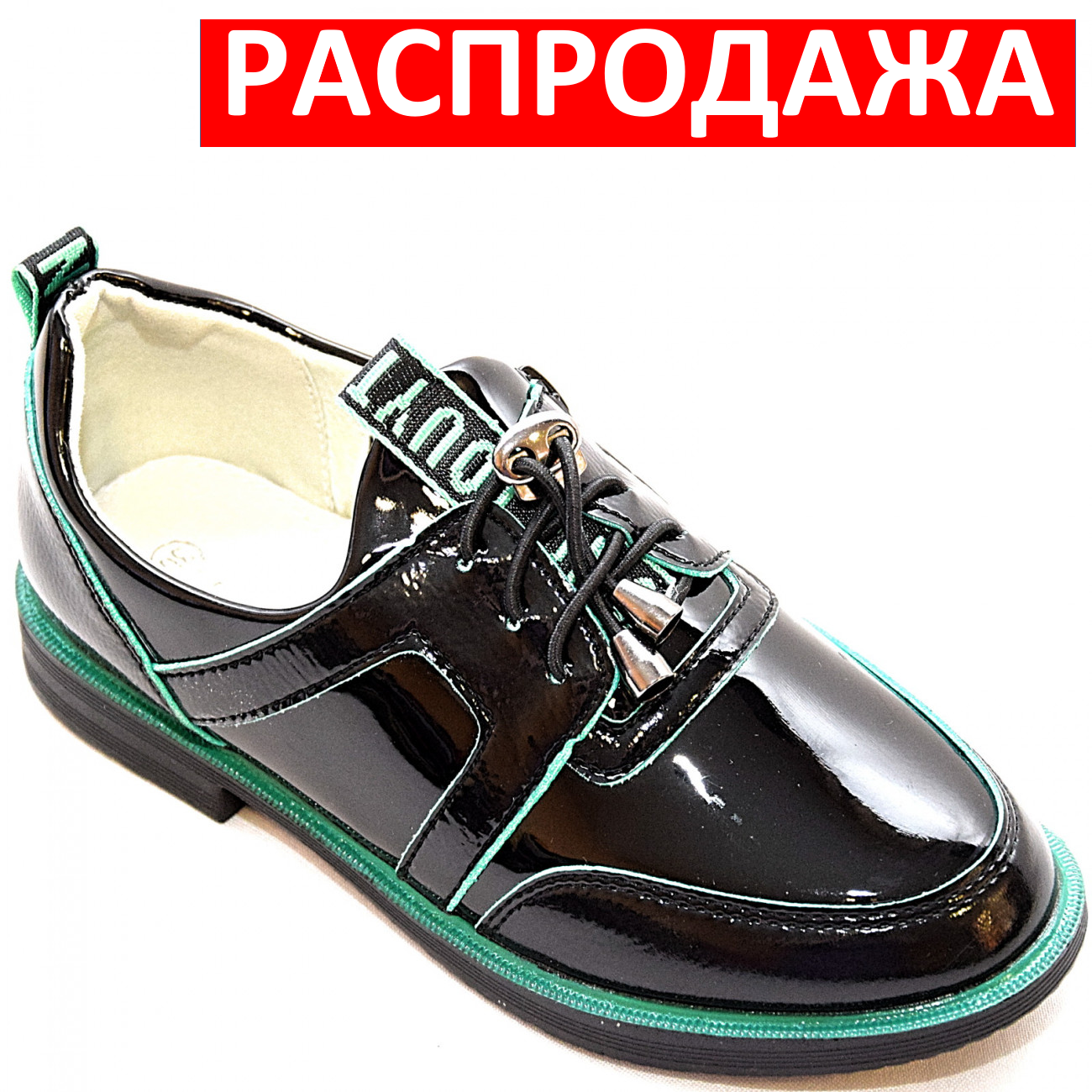 Школьные туфли для девочек по распродаже за 290 рублей!!! АКЦИЯ ЗАКАНЧИВАЕТСЯ!!! Школьные туфли для девочек по распродаже за 290 рублей!!! АКЦИЯ ЗАКАНЧИВАЕТСЯ!!!