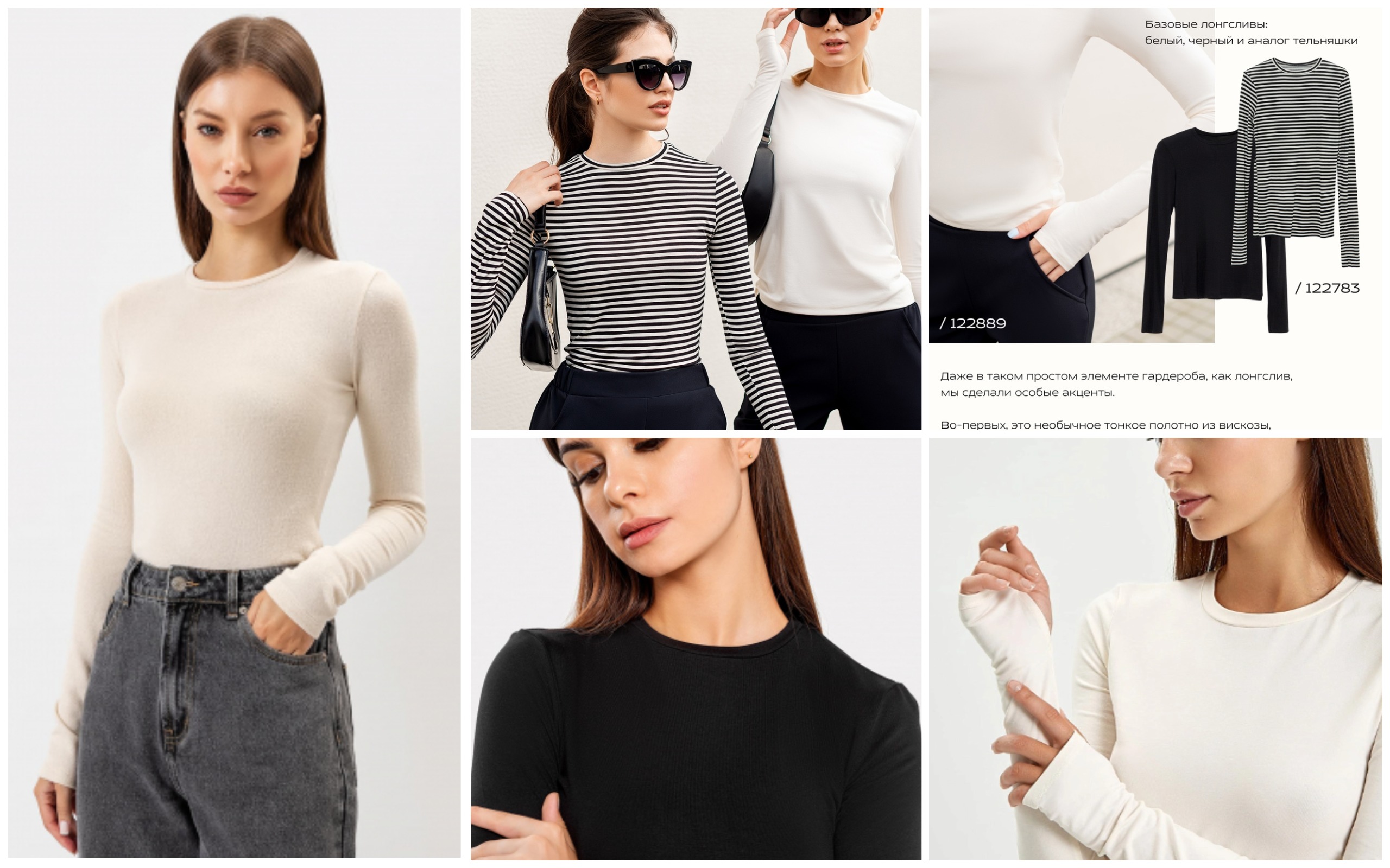 MUST-HAVE НА ОСЕНЬ: УЮТНЫЙ И КАЧЕСТВЕННЫЙ ЛОНГСЛИВ: БЕЛЫЙ, ЧЕРНЫЙ И АНАЛОГ ТЕЛЬНЯШКИ! ПОЖАЛУЙ, ЭТО ОДНА ИЗ САМЫХ УНИВЕРСАЛЬНЫХ И КОМФОРТНЫХ ВЕЩЕЙ В ГАРДЕРОБЕ! MUST-HAVE НА ОСЕНЬ: УЮТНЫЙ И КАЧЕСТВЕННЫЙ ЛОНГСЛИВ: БЕЛЫЙ, ЧЕРНЫЙ И АНАЛОГ ТЕЛЬНЯШКИ! ПОЖАЛУЙ, ЭТО ОДНА ИЗ САМЫХ УНИВЕРСАЛЬНЫХ И КОМФОРТНЫХ ВЕЩЕЙ В ГАРДЕРОБЕ!