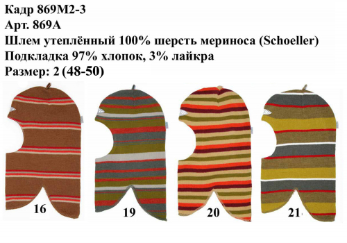 Распродажа до -50% от 450 руб. Знаменитые шлемы Sk*ik*i-123. Шапки. Термобелье. Носки, перчатки, варежки, подшлемники Распродажа до -50% от 450 руб. Знаменитые шлемы Sk*ik*i-123. Шапки. Термобелье. Носки, перчатки, варежки, подшлемники