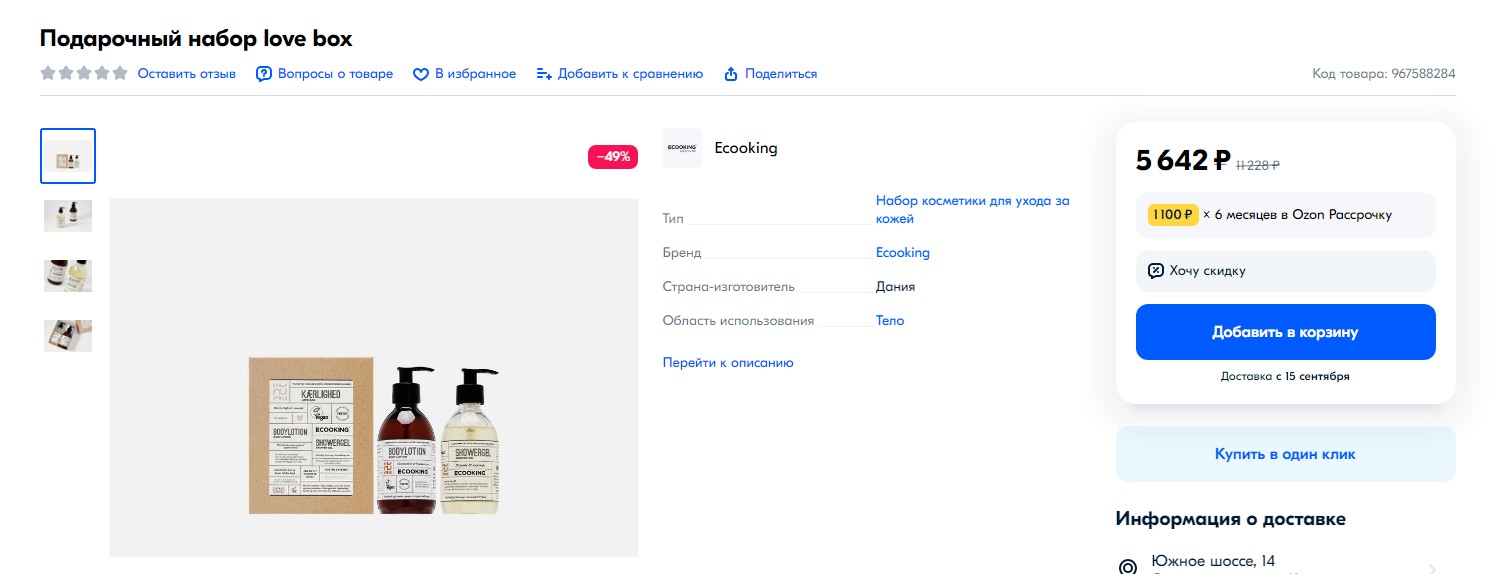 ШОК-цена! поступление! РОЗНИЦА от 5000 р!НАША ЦЕНА 890 р! Набор ECOOKING LOVE BOX.Дания ШОК-цена! поступление! РОЗНИЦА от 5000 р!НАША ЦЕНА 890 р! Набор ECOOKING LOVE BOX.Дания