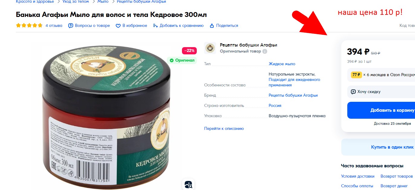 Банька Агафьи / Мыло д/волос и тела кедровое 300 мл. 110 р ВМЕСТО 390 р!! НЕРЕАЛЬНЫЕ СКИДКИ!!! Банька Агафьи / Мыло д/волос и тела кедровое 300 мл. 110 р ВМЕСТО 390 р!! НЕРЕАЛЬНЫЕ СКИДКИ!!!