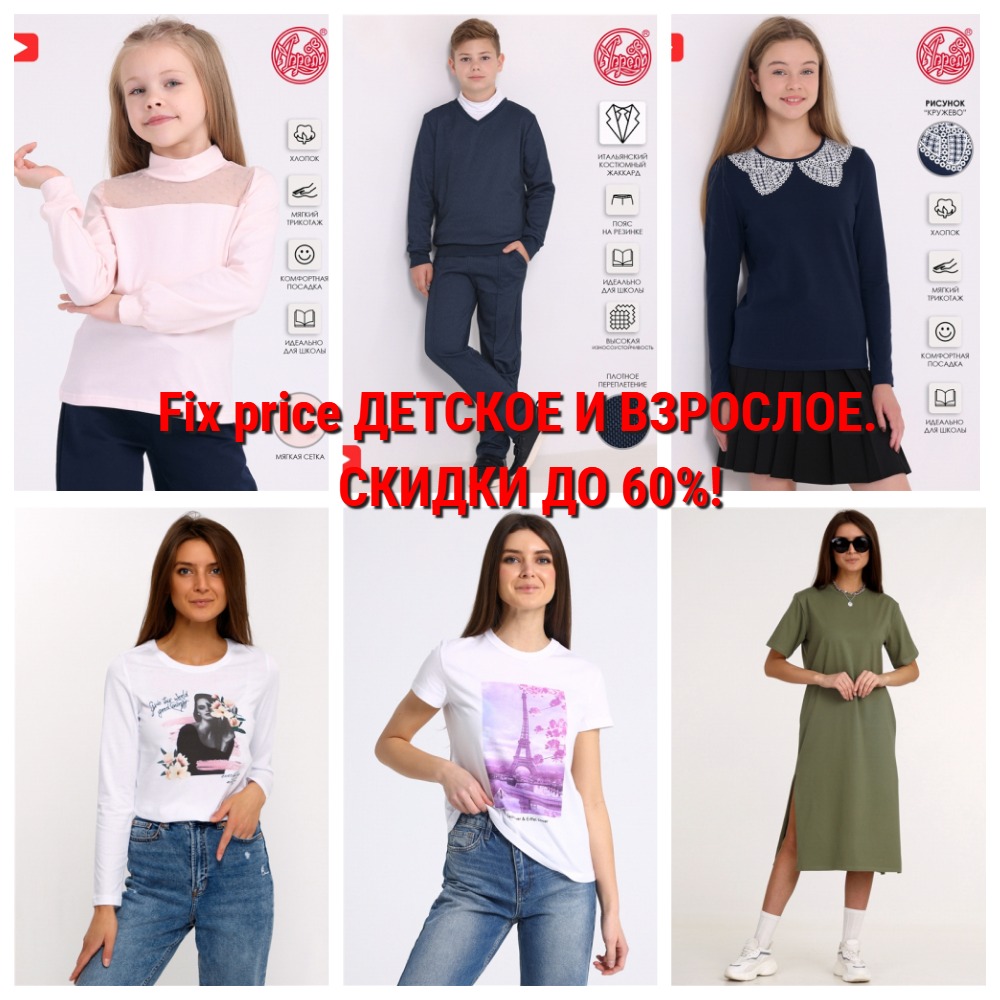 Сбор до 08.10. Апрель-СУПЕР Распродажа. Fix price - 50%! Сбор до 08.10. Апрель-СУПЕР Распродажа. Fix price - 50%!