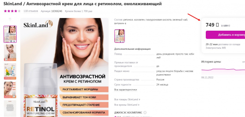 Надо брать! ) 264 р вместо 749 р!SkinLand Крем для лица с ретинолом /Retinol Cream for Face SkinLand, 50мл Надо брать! ) 264 р вместо 749 р!SkinLand Крем для лица с ретинолом /Retinol Cream for Face SkinLand, 50мл