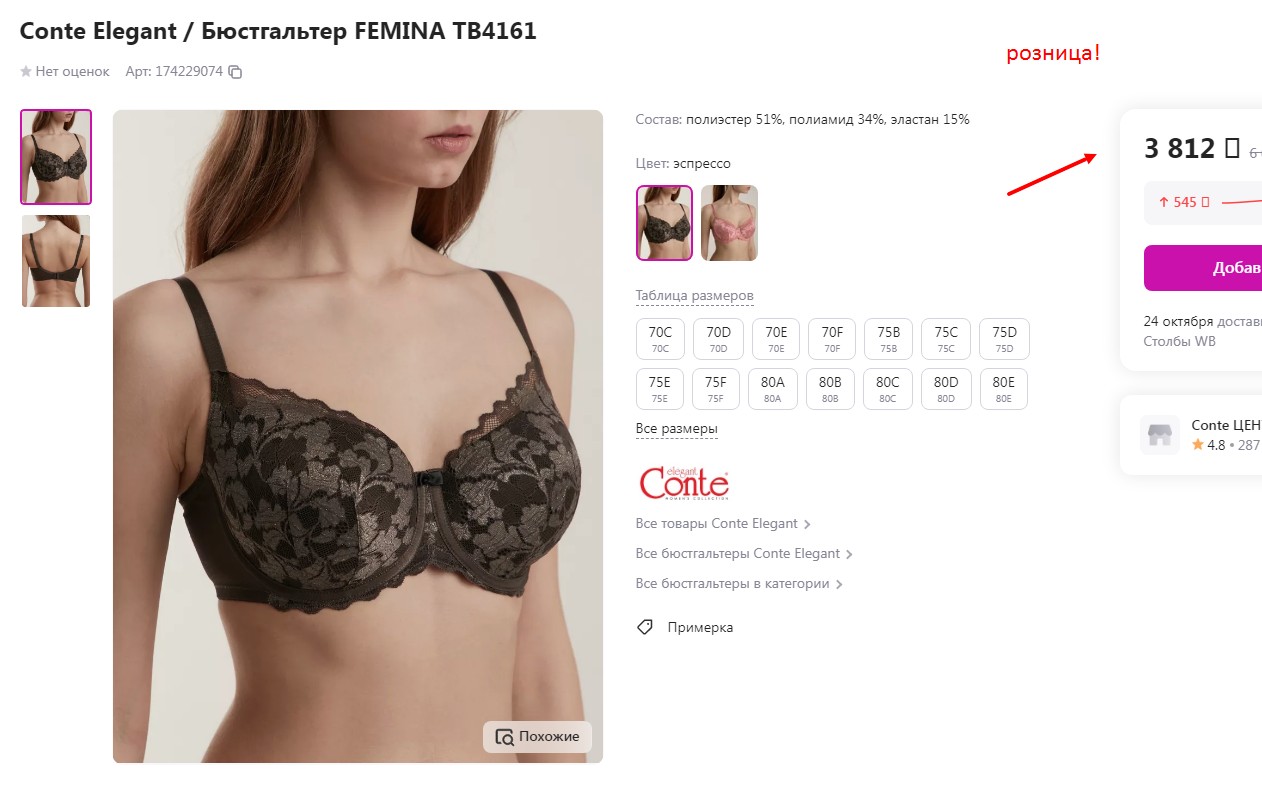 Почувствуйте разницу!) наша цена 2063 р!Бюстгальтер FEMINA Конте Спа -мягкая формованная чашка, боковые детали на сетчатой подкладке, эластичное кружево с растительным орнаментом, инновационный дышащий материал спейсер Почувствуйте разницу!) наша цена 2063 р!Бюстгальтер FEMINA Конте Спа -мягкая формованная чашка, боковые детали на сетчатой подкладке, эластичное кружево с растительным орнаментом, инновационный дышащий материал спейсер