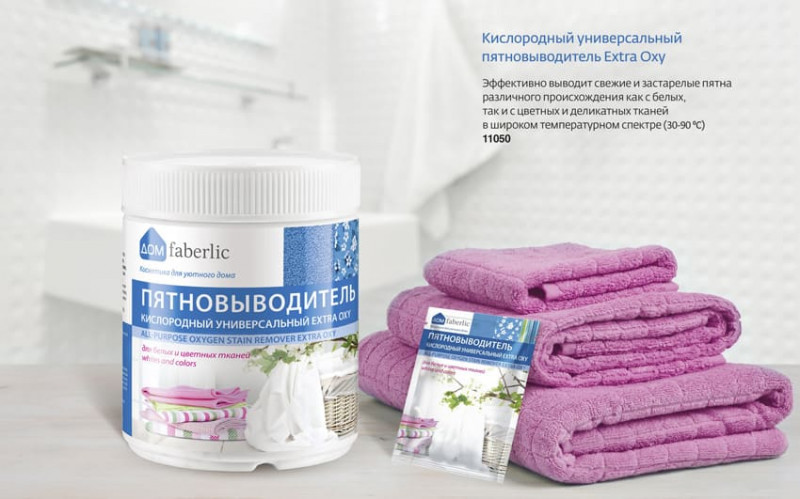 Сбор заказов! Быстрый сбор! Отбеливатель и пятновыводители от Фаберлик! Распродажа!!! Сбор заказов! Быстрый сбор! Отбеливатель и пятновыводители от Фаберлик! Распродажа!!!