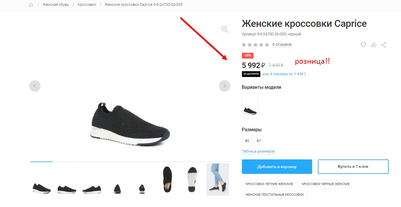 НОВИНКИ в распродаже! Стильные спортивные туфли от немецкого бренда CAPRICE ВСЕГО за 2000 р! розница от 5000 р!5 вариантов цвета! ! стелька из натуральной кожи! + свежие поступления в первой галерее! ВЫГОДНО! НОВИНКИ в распродаже! Стильные спортивные туфли от немецкого бренда CAPRICE ВСЕГО за 2000 р! розница от 5000 р!5 вариантов цвета! ! стелька из натуральной кожи! + свежие поступления в первой галерее! ВЫГОДНО!