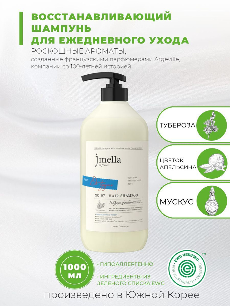 АКЦИЯ!-30%%! JMELLA IN FRANCE DO TYQUE HAIR SHAMPOO парфюмированный Шампунь для волос АКЦИЯ!-30%%! JMELLA IN FRANCE DO TYQUE HAIR SHAMPOO парфюмированный Шампунь для волос