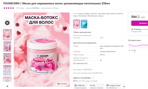 ЦЕНЫ-ОГОНЬ !!! 210 р вместо 594 р! YOUNICORN Восстанавливающая маска для сухих, поврежденных волос Уход и укрепление, интенсивное питание и зеркальный блеск.+ ботокс для волос и малиновый запах!) ЦЕНЫ-ОГОНЬ !!! 210 р вместо 594 р! YOUNICORN Восстанавливающая маска для сухих, поврежденных волос Уход и укрепление, интенсивное питание и зеркальный блеск.+ ботокс для волос и малиновый запах!)