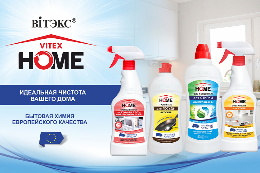 Сбор заказов! VITEX HOME средства для уборки квартиры! Белоруссия!!! Сбор заказов! VITEX HOME средства для уборки квартиры! Белоруссия!!!
