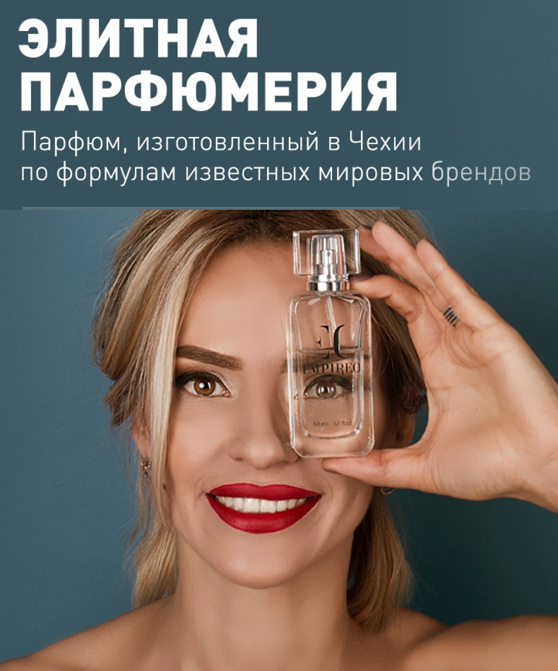 Потрясающие духи Enjoy@Care! Стойкость до 7 дней! До 98% совпадение ароматов с известными брендами Потрясающие духи Enjoy@Care! Стойкость до 7 дней! До 98% совпадение ароматов с известными брендами