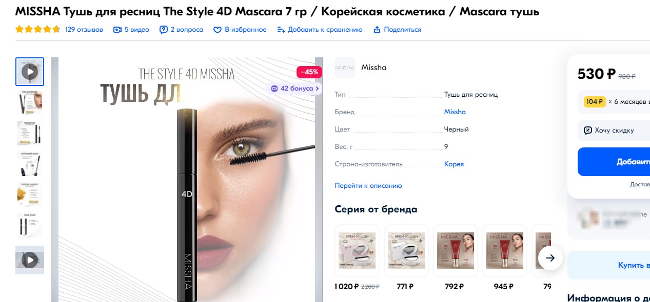 MUSTHAVE на каждый день! Бьёт все рекорды по продажам! ЛУЧШИЙ продукт бренда! 199 вместо 530 р! Missha The Style 4d Mascara Подкручивающая, объемная тушь для ресниц MUSTHAVE на каждый день! Бьёт все рекорды по продажам! ЛУЧШИЙ продукт бренда! 199 вместо 530 р! Missha The Style 4d Mascara Подкручивающая, объемная тушь для ресниц
