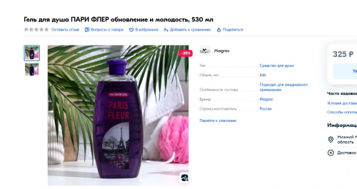Цены-рекордсмены!!! 530 мл 105 р!! Гель для душа ПАРИ ФЛЕР обновление и молодость ! РОЗНИЦА 325 р!!! Цены-рекордсмены!!! 530 мл 105 р!! Гель для душа ПАРИ ФЛЕР обновление и молодость ! РОЗНИЦА 325 р!!!