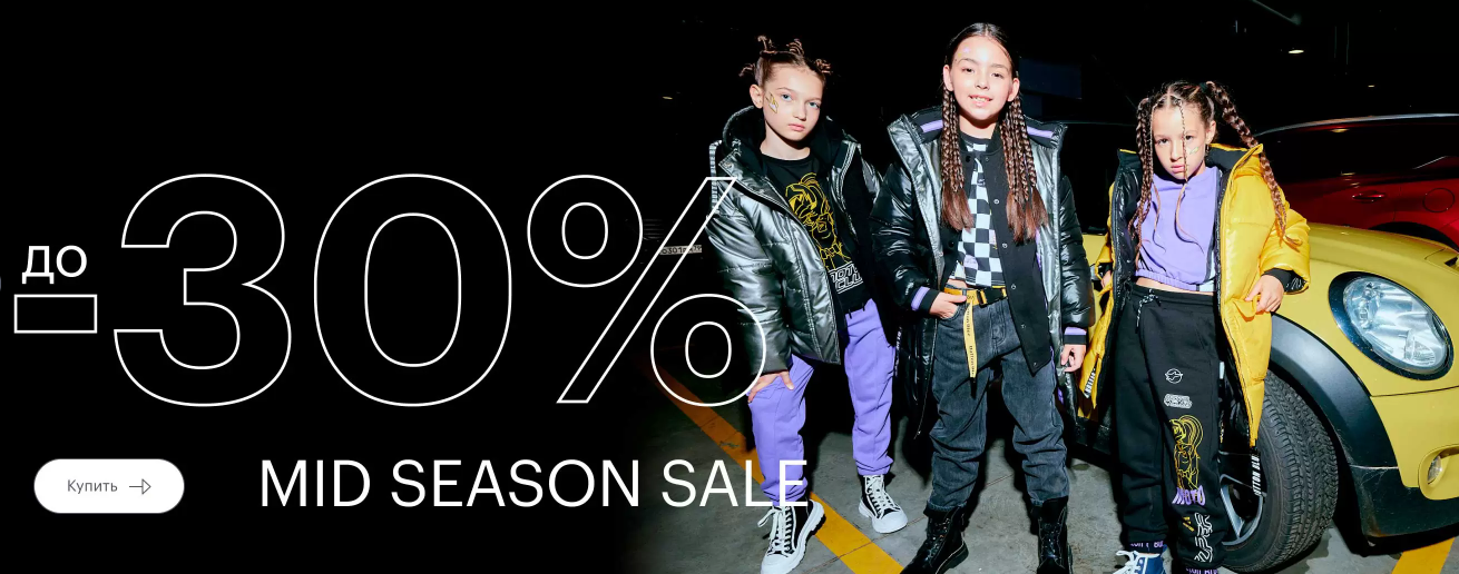 Межсезонная распродажа -30%. Детская одежда BB. Осень-Зима 23-24. Sale до -55% прошлых сезонов Межсезонная распродажа -30%. Детская одежда BB. Осень-Зима 23-24. Sale до -55% прошлых сезонов