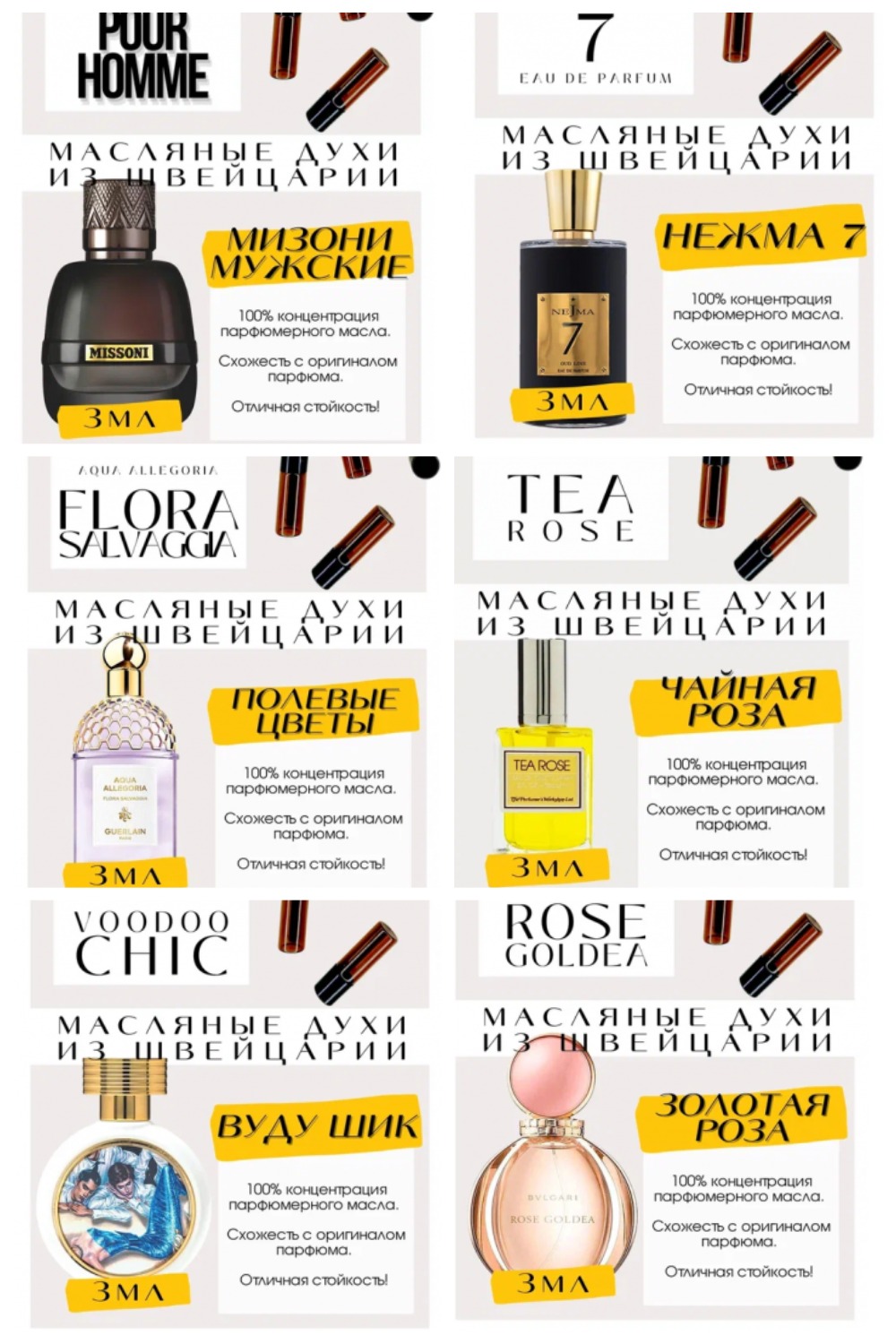 НОВИНКИ! Get Parfum-наливная масляная парфюмерия премиум класса из Швейцарии НОВИНКИ! Get Parfum-наливная масляная парфюмерия премиум класса из Швейцарии