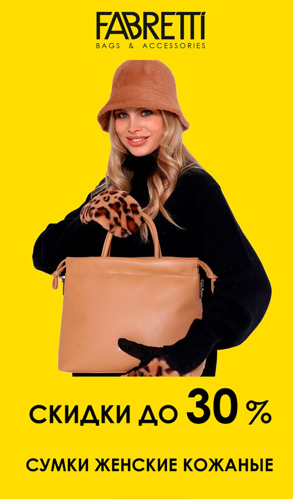 Распродажа! Стильная кожгалантерея для женщин и мужчин. Сумки, рюкзаки, перчатки, зонты, платки, чемоданы Распродажа! Стильная кожгалантерея для женщин и мужчин. Сумки, рюкзаки, перчатки, зонты, платки, чемоданы