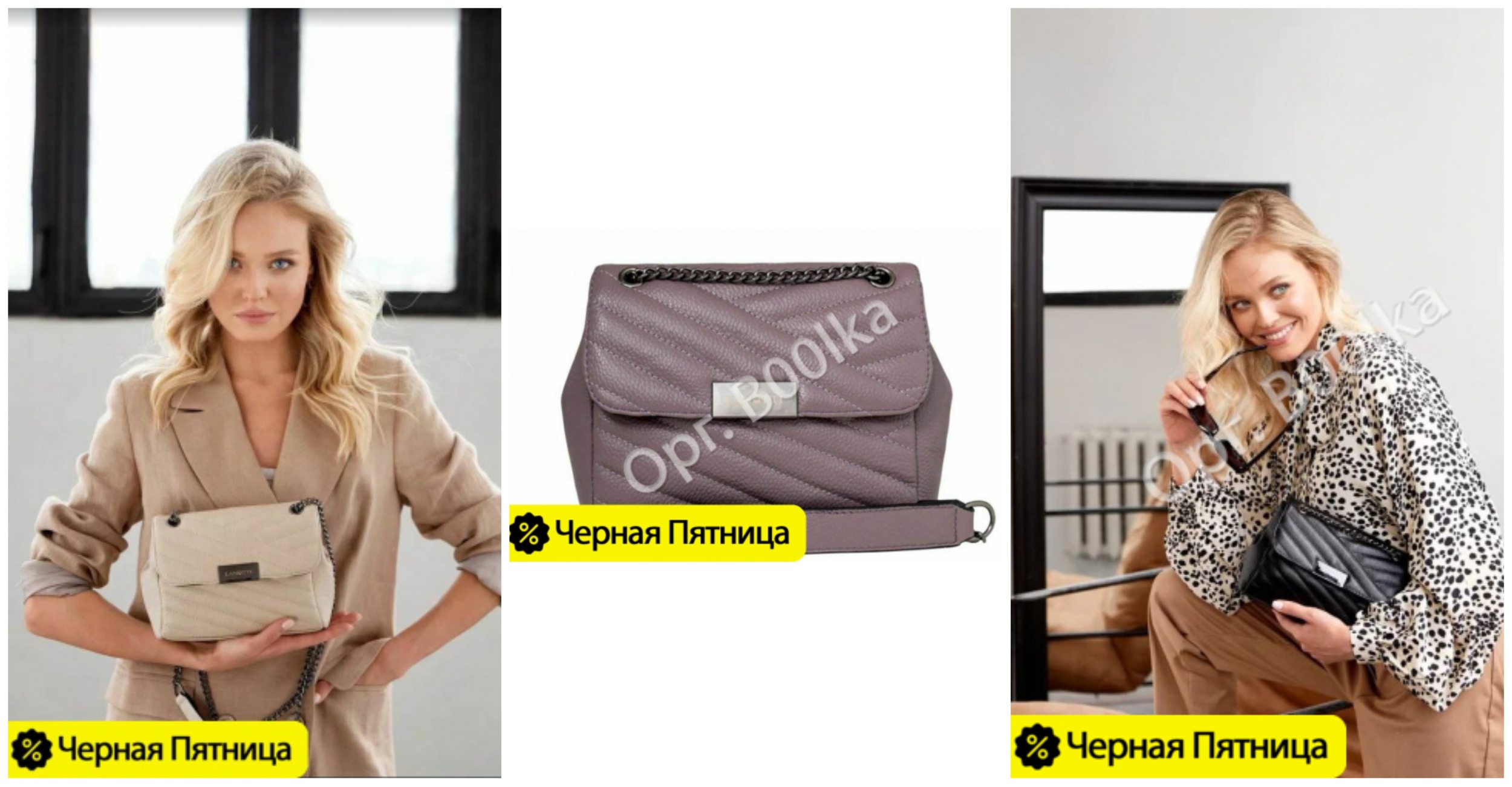 ЧЁРНАЯ ПЯТНИЦА!!!! -- Только НЕСКОЛЬКО ДНЕЙ эта красотка будет стоить -- 1550Р! -- РОЗНИЦА 7440Р! -- Натуральная кожа! -- ПРЕЛОЖЕНИЕ ГОДА -- НЕ УПУСТИ ЕГО!!!! ЧЁРНАЯ ПЯТНИЦА!!!! -- Только НЕСКОЛЬКО ДНЕЙ эта красотка будет стоить -- 1550Р! -- РОЗНИЦА 7440Р! -- Натуральная кожа! -- ПРЕЛОЖЕНИЕ ГОДА -- НЕ УПУСТИ ЕГО!!!!