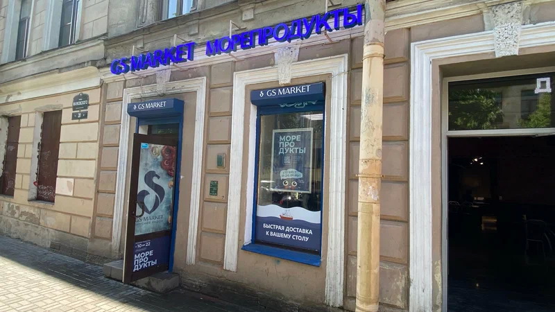 Гастрономы морских деликатесов ГС МАРКЕТ в Санкт-Петербурге увеличили ассортимент продукции Гастрономы морских деликатесов ГС МАРКЕТ в Санкт-Петербурге увеличили ассортимент продукции