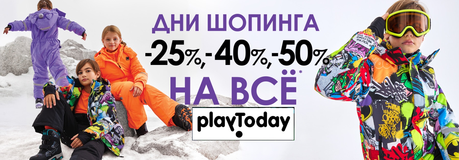ПОСТАВЩИК СНИЗИЛ ЦЕНЫ! Playtoday! Дни Шоппинга до -50%. МНОГО НОВИНОК ВЕРХНЕЙ ОДЕЖДЫ И ПОСТПЛЕНИЕ РАЗМЕРОВ! ПОСТАВЩИК СНИЗИЛ ЦЕНЫ! Playtoday! Дни Шоппинга до -50%. МНОГО НОВИНОК ВЕРХНЕЙ ОДЕЖДЫ И ПОСТПЛЕНИЕ РАЗМЕРОВ!