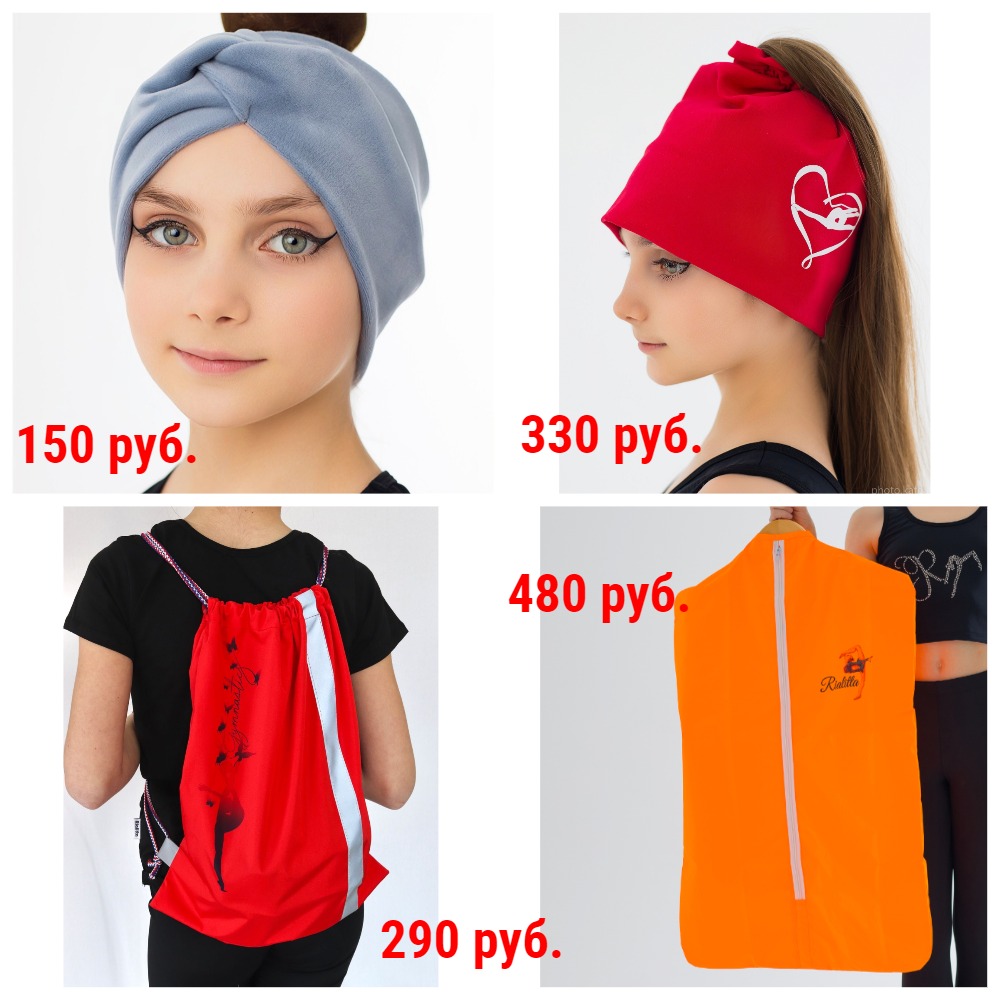 Повязки на голову, шапки под хвост/пучок, Мешки для обуви, для одеды и др. аксессуары Повязки на голову, шапки под хвост/пучок, Мешки для обуви, для одеды и др. аксессуары