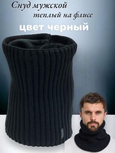 ДЛЯ НЕГО! Снуд с флисовой подкладкой, который подойдет к использованию как осенью так и зимой, отлично защищая от ветра и осадков. ДЛЯ НЕГО! Снуд с флисовой подкладкой, который подойдет к использованию как осенью так и зимой, отлично защищая от ветра и осадков.