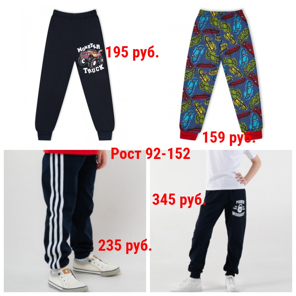 Брюки детские от 129 руб. Рост 92-152. Скидки Брюки детские от 129 руб. Рост 92-152. Скидки