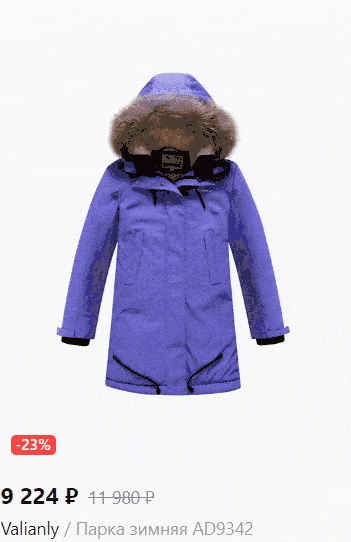 Парка Valianly! Парка Valianly!