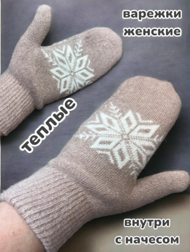 ВЯЗАНЫЕ ЗИМНИЕ ВАРЕЖКИ - идеальный выбор для женщин, девушек и подростков в холодные осенние и зимние дни. ВЯЗАНЫЕ ЗИМНИЕ ВАРЕЖКИ - идеальный выбор для женщин, девушек и подростков в холодные осенние и зимние дни.