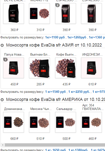 РЕКОМЕНДУЮ!!!!!!!!!! Мир наслаждения для гурманов-чай и кофе Ev@Di@!Элитные сорта кофе! РЕКОМЕНДУЮ!!!!!!!!!! Мир наслаждения для гурманов-чай и кофе Ev@Di@!Элитные сорта кофе!