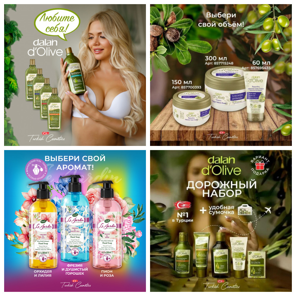 Сбор до 27.11.2023. Турецкая косметика - Dalan! Косметика разработана лучшими дерматологами , парфюмерами и другими специалистами Турции! Сбор до 27.11.2023. Турецкая косметика - Dalan! Косметика разработана лучшими дерматологами , парфюмерами и другими специалистами Турции!