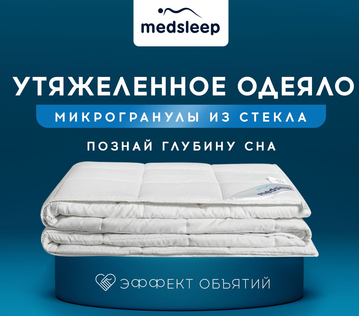 Распродажа. Одеяло утяжеленное. Полноценный сон за 6 часов! Распродажа. Одеяло утяжеленное. Полноценный сон за 6 часов!