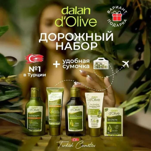 Сбор до 27.11.2023. Турецкая косметика - Dalan! Косметика разработана лучшими дерматологами , парфюмерами и другими специалистами Турции! Сбор до 27.11.2023. Турецкая косметика - Dalan! Косметика разработана лучшими дерматологами , парфюмерами и другими специалистами Турции!