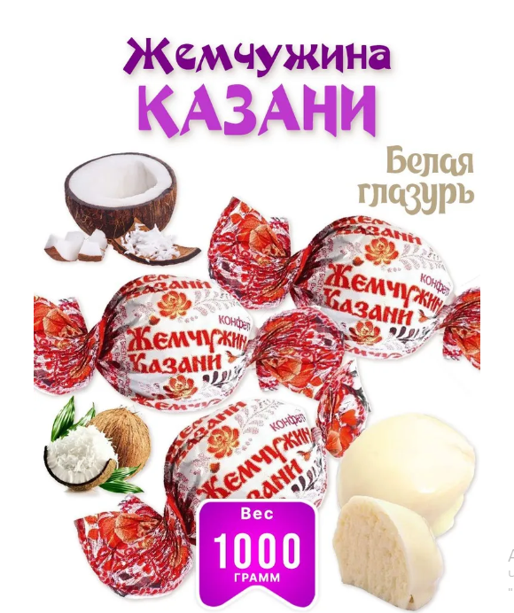 До 12.01 Очень вкусные конфеты из Казани-35! До 12.01 Очень вкусные конфеты из Казани-35!