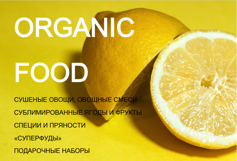 До 12.01 Органик ФУД! Эко-продукты 100%! Овощные смеси, супы, основы для блюд, специи-57 До 12.01 Органик ФУД! Эко-продукты 100%! Овощные смеси, супы, основы для блюд, специи-57