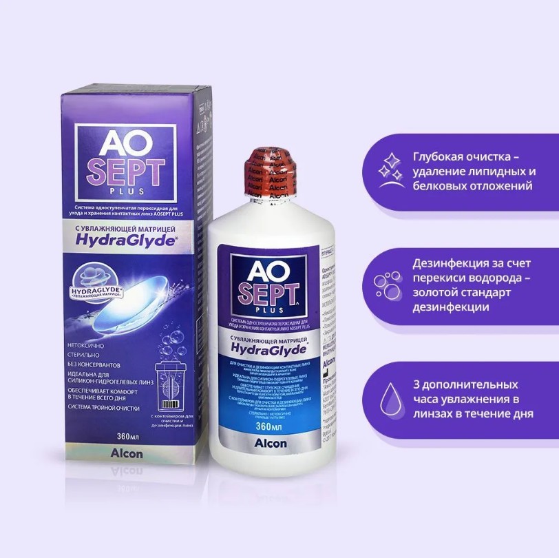 ЛУЧШАЯ ЦЕНА 993+орг%! Раствор AOSept HydraGlyde Plus 360 мл- пероксидное средство для ухода за всеми типами контактных линз! Сбор ЭКСПРЕСС! До вскр 03.12 ЛУЧШАЯ ЦЕНА 993+орг%! Раствор AOSept HydraGlyde Plus 360 мл- пероксидное средство для ухода за всеми типами контактных линз! Сбор ЭКСПРЕСС! До вскр 03.12