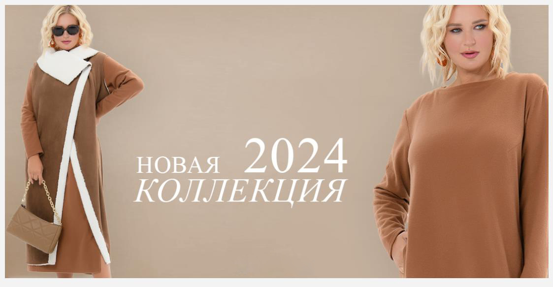 Одежда для шикарных леди. Размеры 48-80! Модно, дерзко, современно. Одежда для шикарных леди. Размеры 48-80! Модно, дерзко, современно.